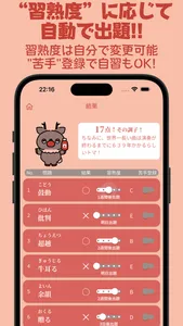 漢検準２級スピード習熟 screenshot 4