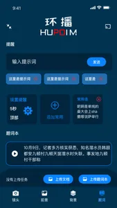 环播 screenshot 5