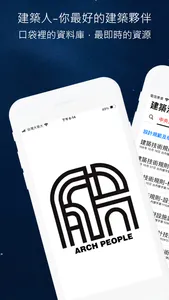 建築人 screenshot 0