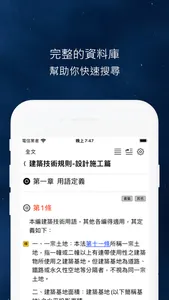 建築人 screenshot 2