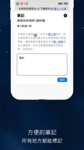 建築人 screenshot 3