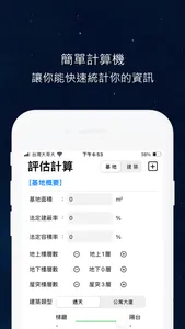 建築人 screenshot 4