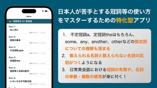 冠詞特化for英会話 screenshot 2