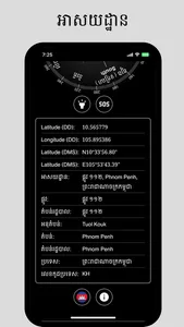 Khmer Compass screenshot 1