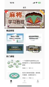 麻将学习宝典 screenshot 0