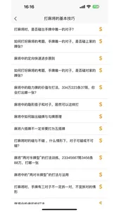 麻将学习宝典 screenshot 3