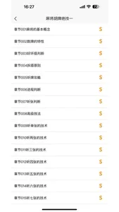 麻将学习宝典 screenshot 4