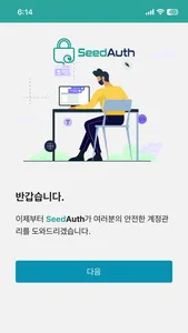 SeedAuth3.0 screenshot 0