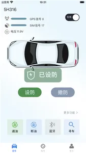 车掌门安防 screenshot 1