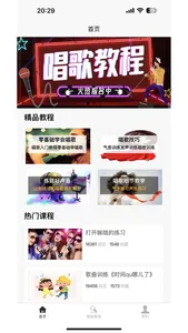 唱歌学习宝典 screenshot 0