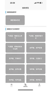 唱歌学习宝典 screenshot 1