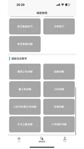 唱歌学习宝典 screenshot 2