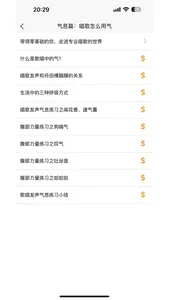 唱歌学习宝典 screenshot 4