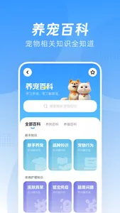 宠爱-你的宠物养育专家 screenshot 2