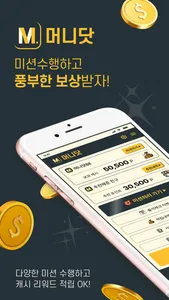 머니닷 screenshot 0