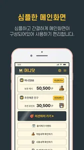 머니닷 screenshot 2