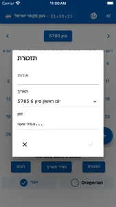 Jewish Calendar & Converter screenshot 2