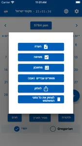 Jewish Calendar & Converter screenshot 8