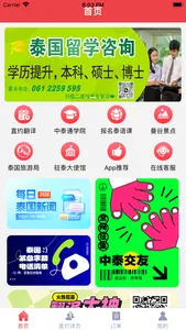 中泰通翻译-泰国直约口译翻译平台 screenshot 0