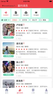 中泰通翻译-泰国直约口译翻译平台 screenshot 1