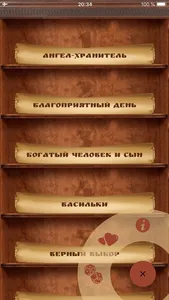 101 притча screenshot 0