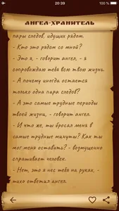 101 притча screenshot 1