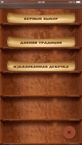 101 притча screenshot 2