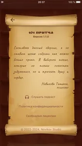 101 притча screenshot 3