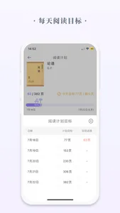 书否 - 每天阅读目标 screenshot 0