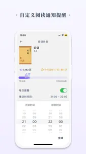 书否 - 每天阅读目标 screenshot 1