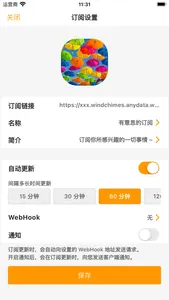 风鈴 - RSS 订阅, 通知, 提醒 screenshot 1