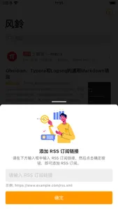 风鈴 - RSS 订阅, 通知, 提醒 screenshot 2