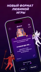 Детектор лжи - для друзей screenshot 0