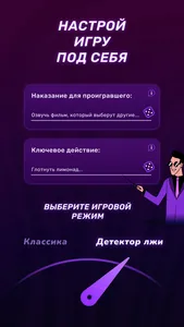 Детектор лжи - для друзей screenshot 3