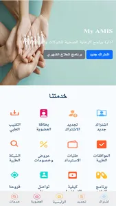 My AMIS screenshot 0