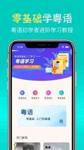 粤语学习-广东话粤语真人发音学习翻译 screenshot 0
