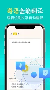粤语学习-广东话粤语真人发音学习翻译 screenshot 1