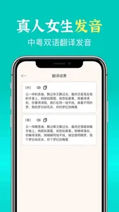 粤语学习-广东话粤语真人发音学习翻译 screenshot 2
