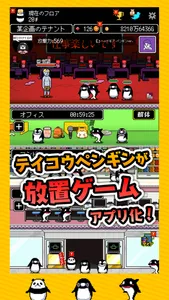 テイペンウォーズ～ブラック企業破壊大作戦～ screenshot 0