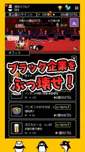 テイペンウォーズ～ブラック企業破壊大作戦～ screenshot 3