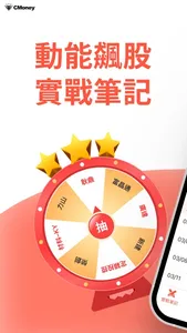 實戰動能飆股 screenshot 0