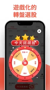 實戰動能飆股 screenshot 4