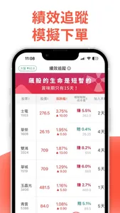 實戰動能飆股 screenshot 5