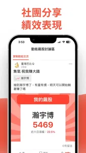 實戰動能飆股 screenshot 6