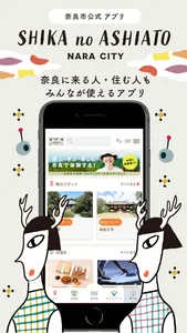 奈良市公式アプリ「SHIKA no ASHIATO」 screenshot 0