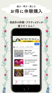 奈良市公式アプリ「SHIKA no ASHIATO」 screenshot 3