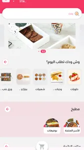 ذواق - اطلب من طبخ البيت screenshot 3