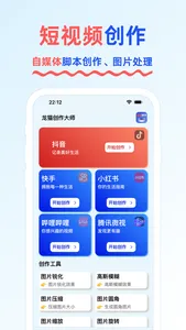 龙猫创作大师 - AI自媒体短视频创作工具 screenshot 0