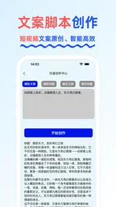 龙猫创作大师 - AI自媒体短视频创作工具 screenshot 1