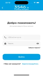 Столбцы Экспресс Маршрутка screenshot 0